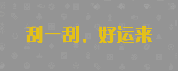 开奖历史分析